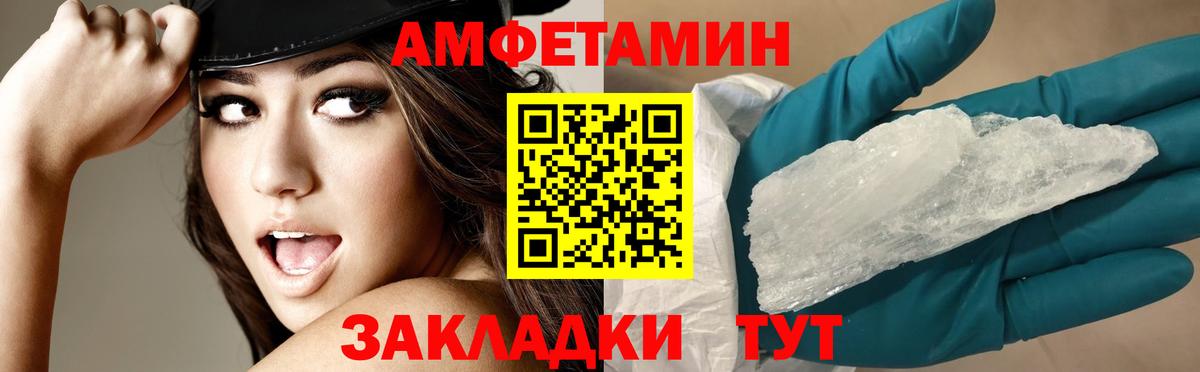 Amphetamine Розовый  Вход с VPN  Ревда 