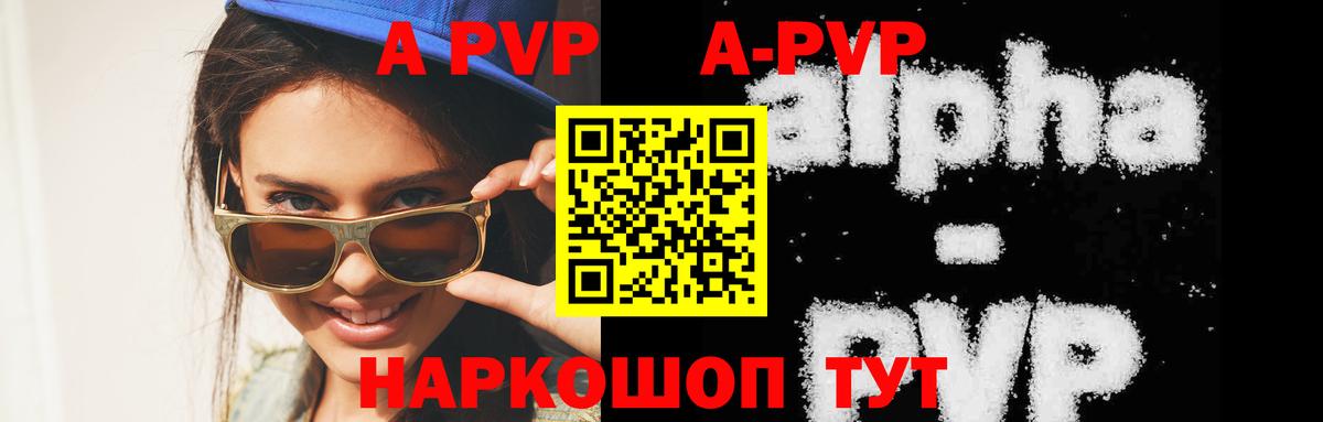Ревда  A PVP Соль  Вход с VPN  Альфа ПВП СК КРИС  Alpha PVP Crystall 