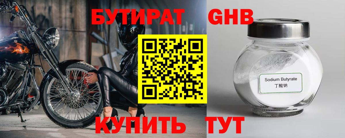 Бутират бутандиол  Бутират  Ревда  Вход с VPN 