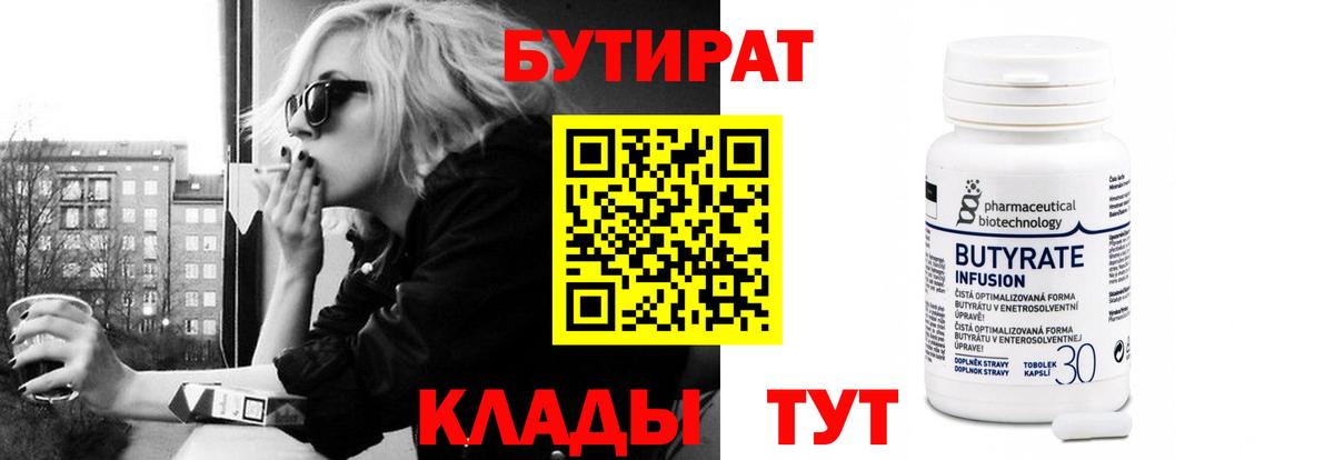 Бутират бутандиол Ревда