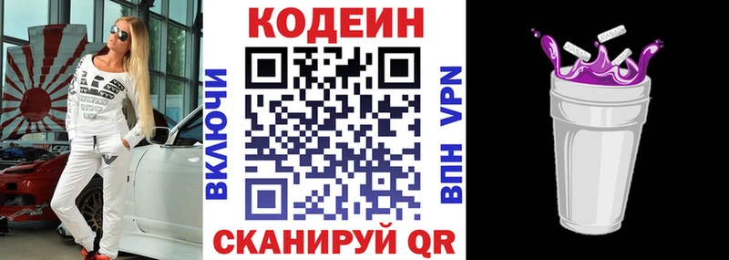 Кодеиновый сироп Lean Purple Drank  закладка  Ревда 