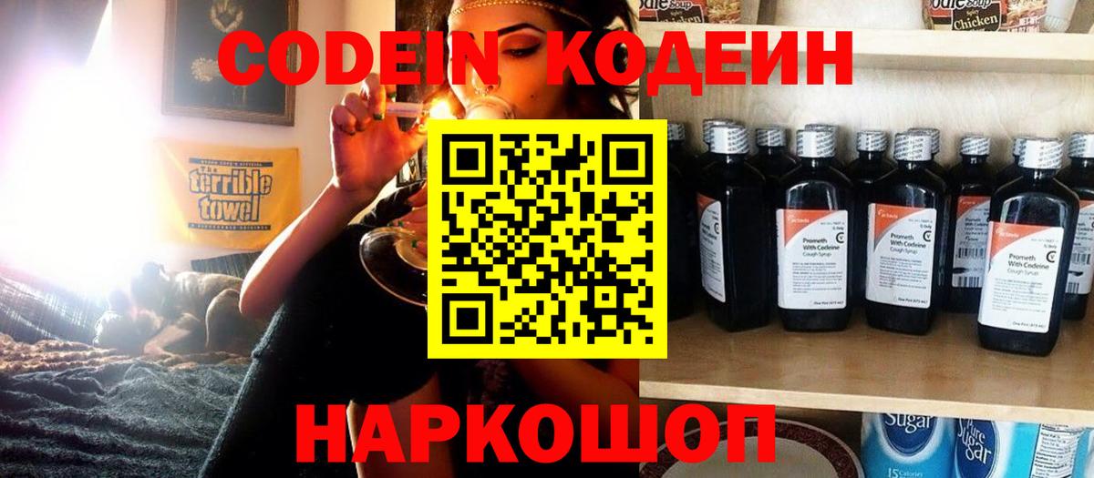 Codein напиток Lean (лин) Ревда