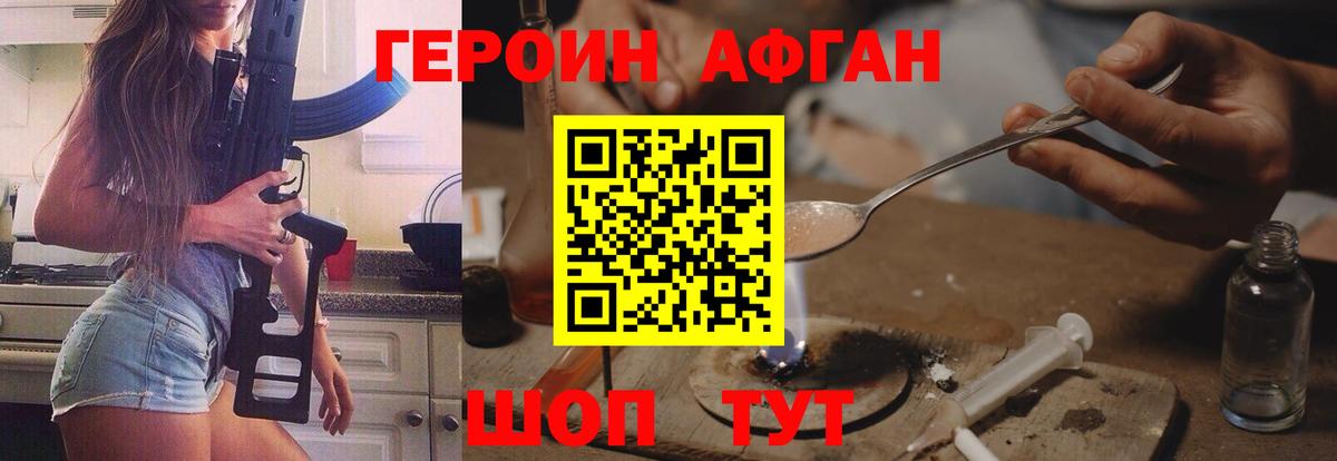 Героин белый  Вход с VPN  Ревда 