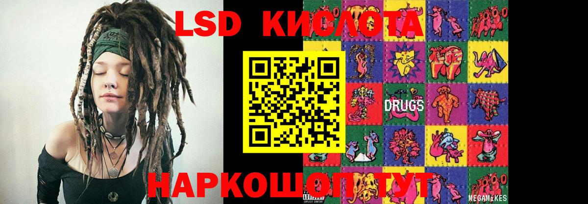 Лсд 25 экстази кислота  Вход с VPN  LSD-25 экстази кислота  mega вход  Ревда 