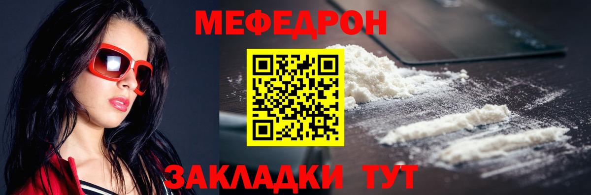 Меф мяу мяу мука Ревда