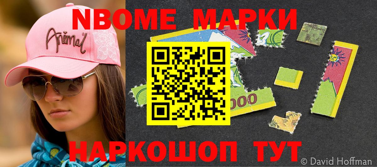 Наркотические марки  Марки N-bome 1500мкг  Вход с VPN  Ревда  Марки N-bome 1500мкг 