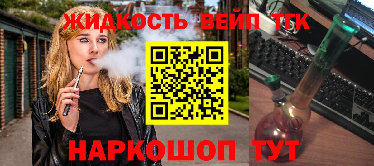 ТГК вейп с тгк Ревда